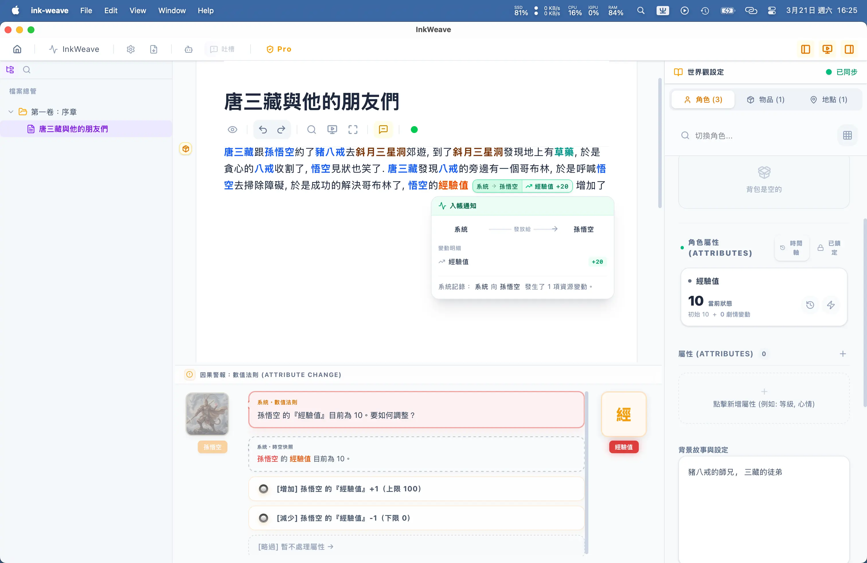 增加經驗值後的錨點