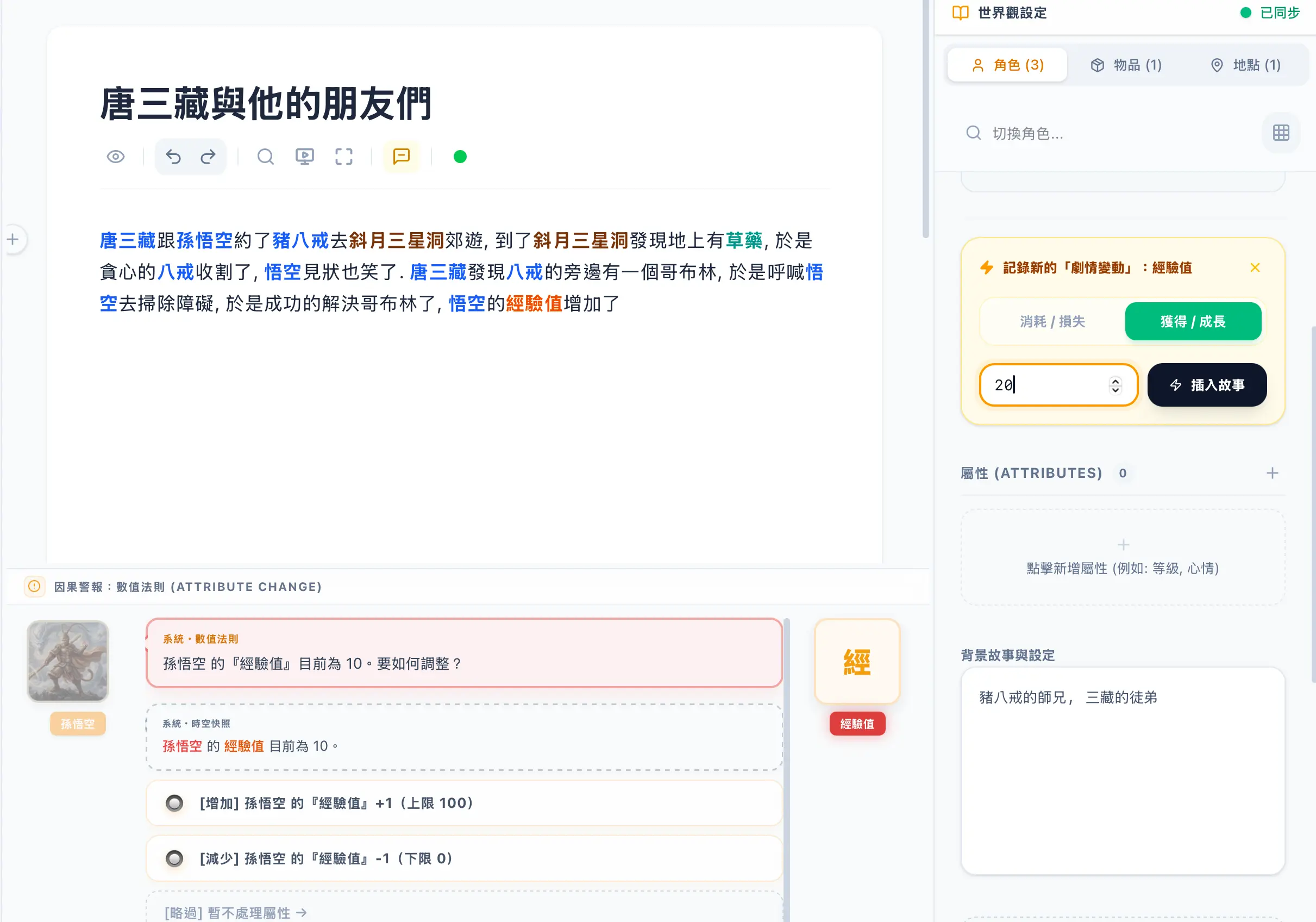 增加經驗值