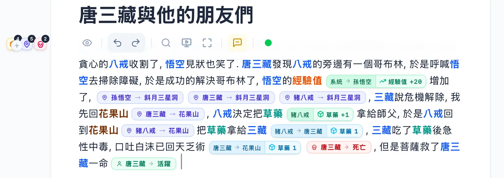 角色死亡