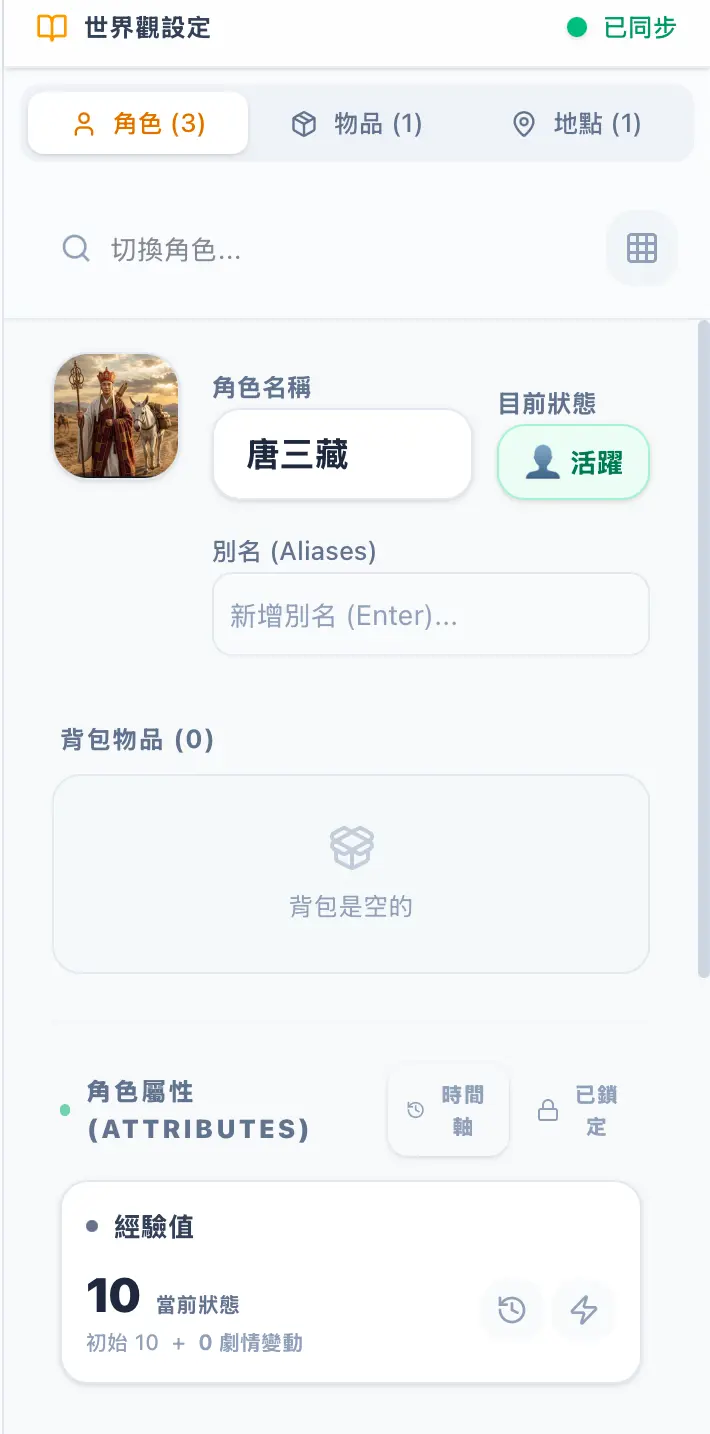 角色通用屬性