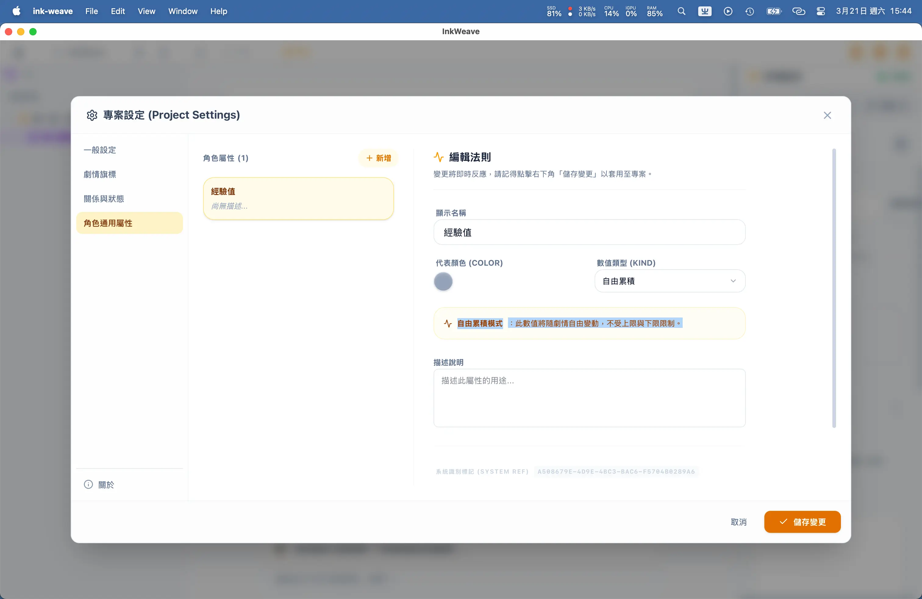 角色屬性專案設定視窗
