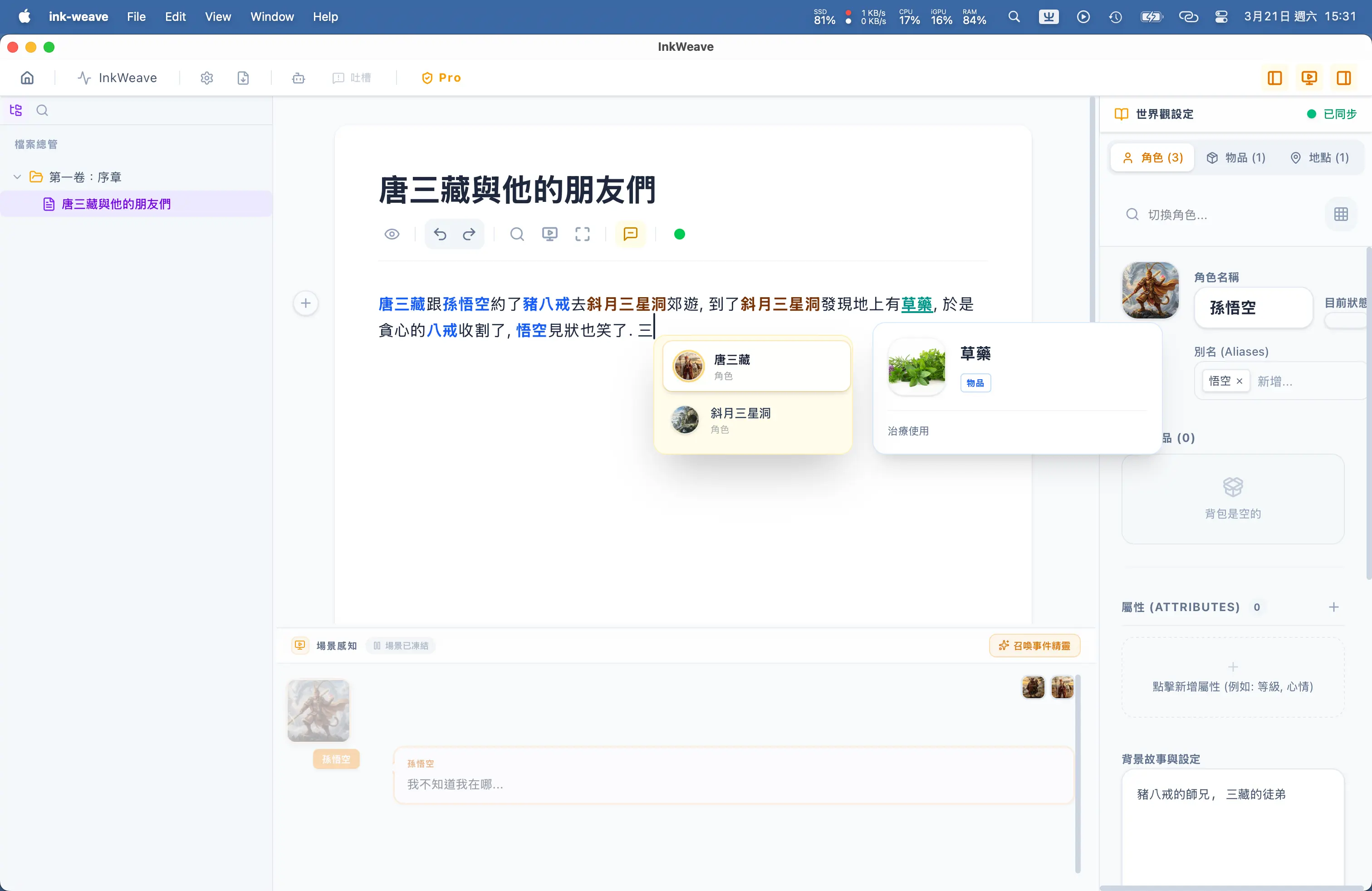 建立角色, 物品, 地點等實體