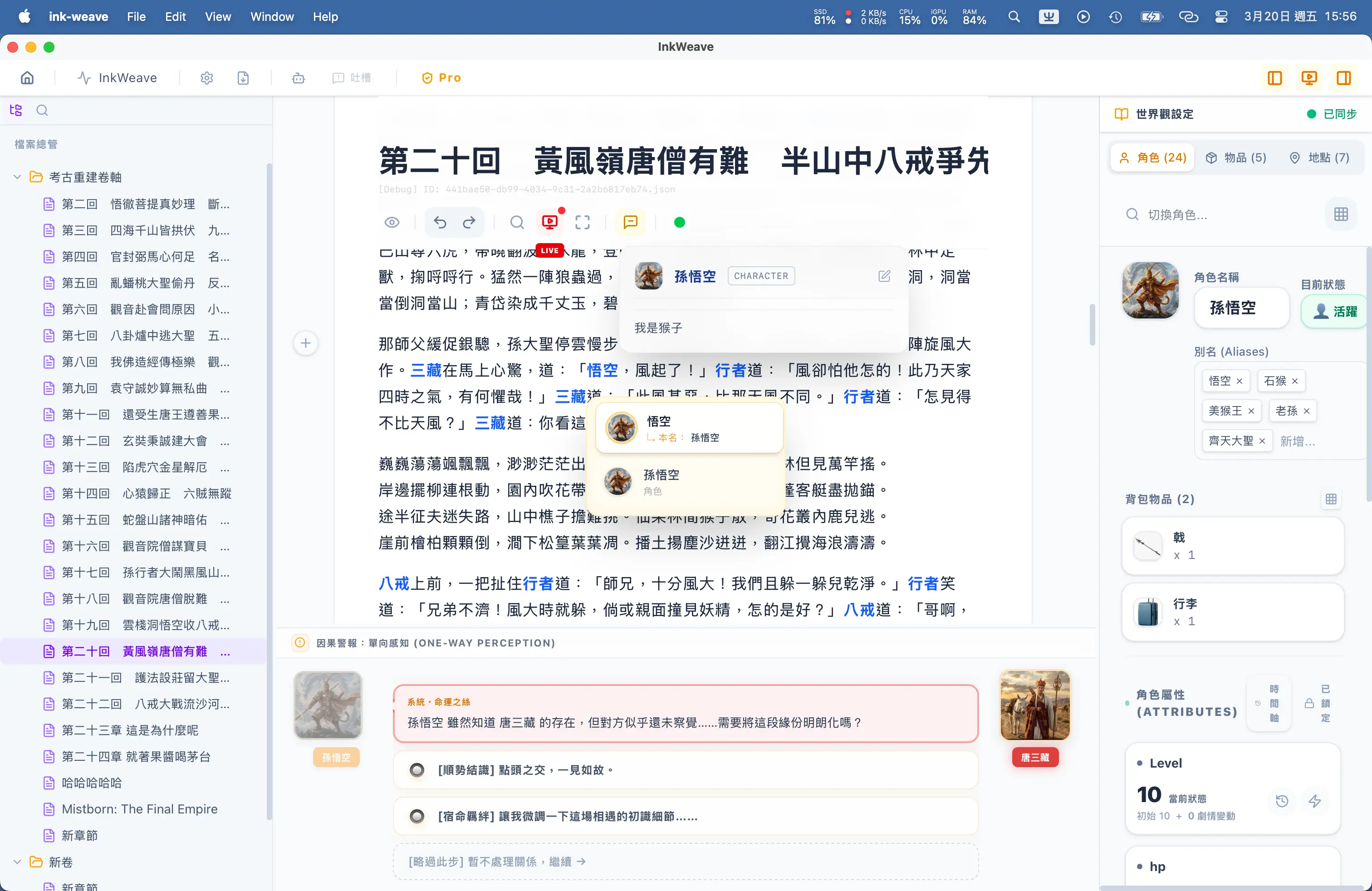 InkWeave 視覺小說劇本編輯器介面與因果關係圖