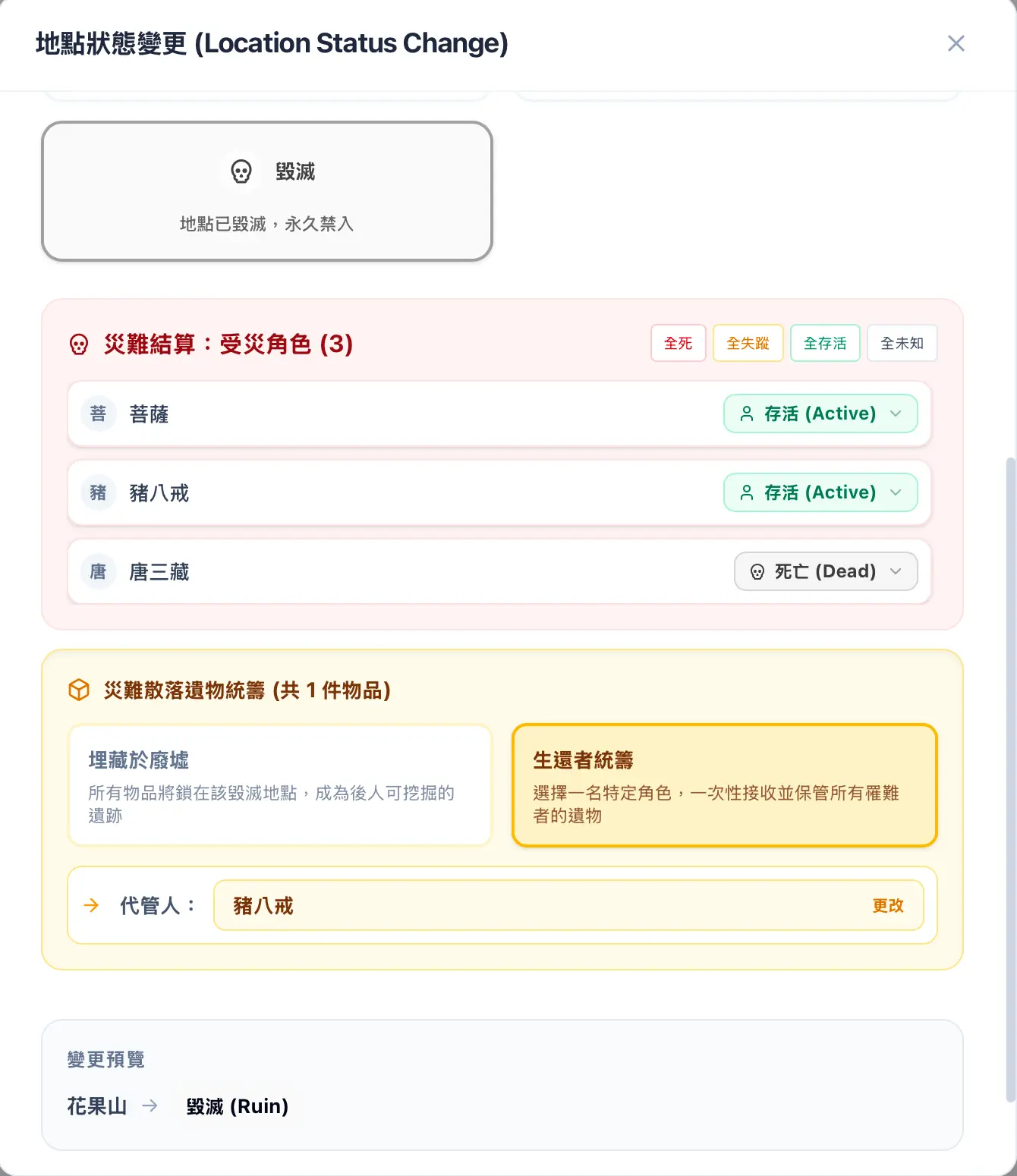 地點狀態
