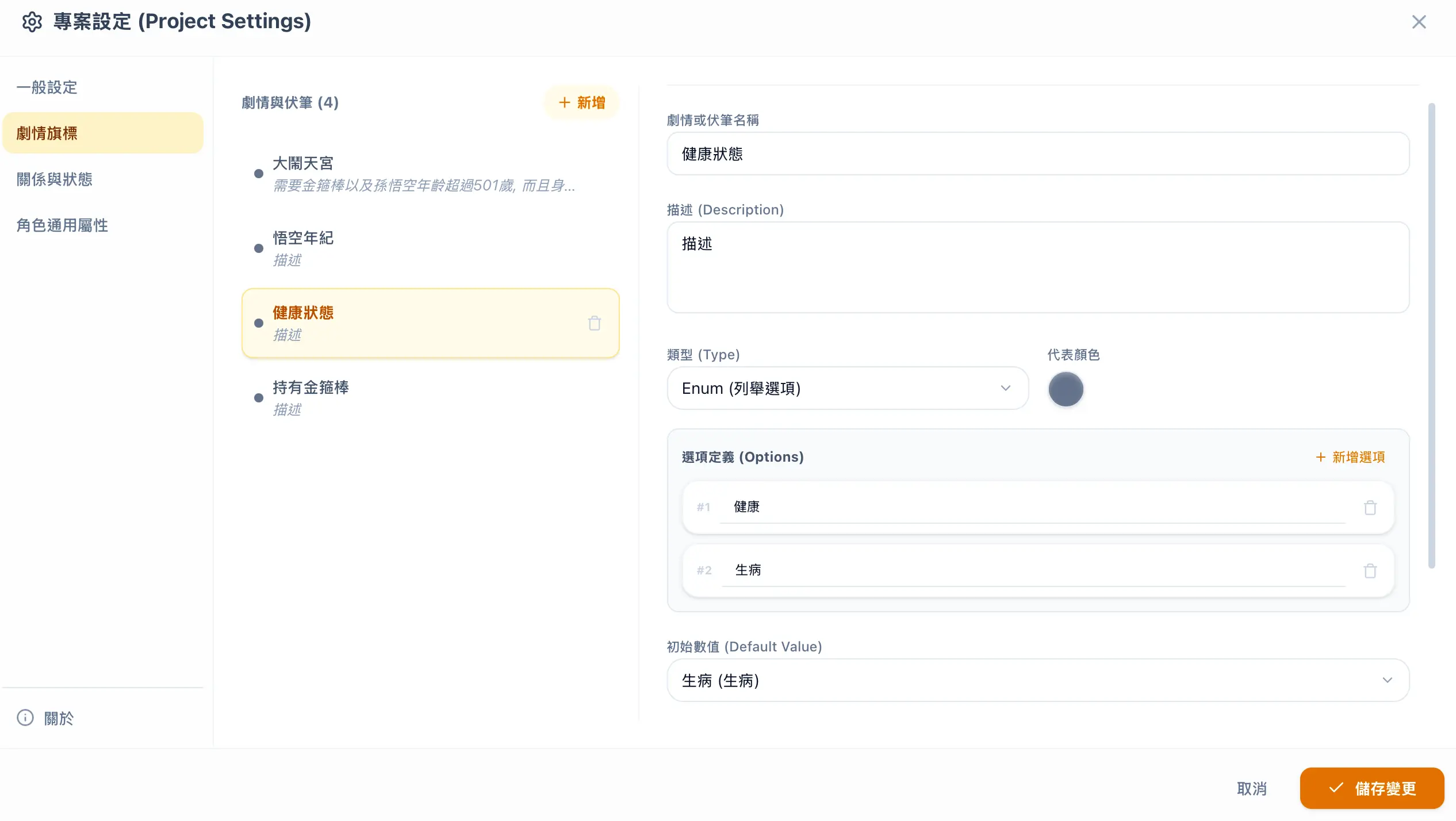 劇情旗標